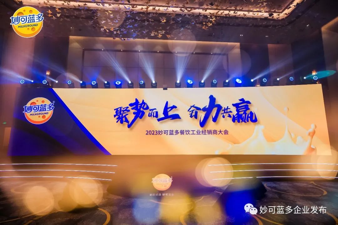 加速推进双轮驱动战略，共创奶酪千亿赛道，广东会贵宾厅餐饮工业经销商大会隆重举行